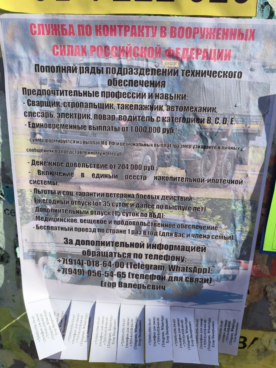 Russian military recruitment advertising in occupied Mariupol, March 2026 (image 3 of 10)